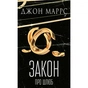 Книга Закон про шлюб - Джон Маррс BookChef (9786175484135) - зменшене зображення 1