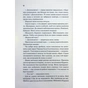 Книга Відлік до смерті. Книга 1 - Андреас Ґрубер КСД (9786171518131) - зменшене зображення 8