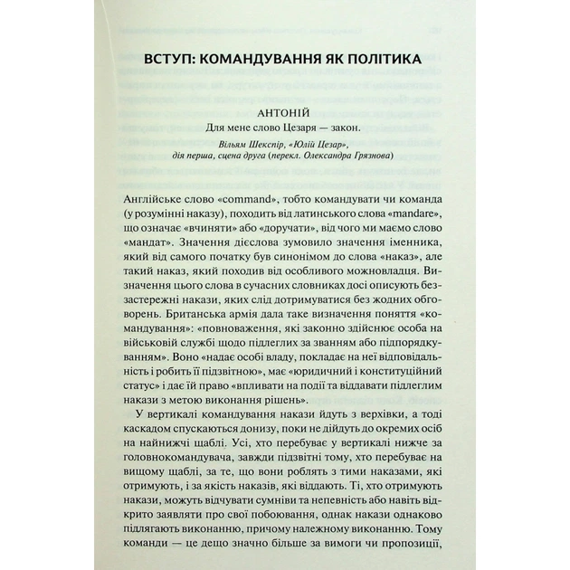 Книга Командування. Політики військових операцій від Кореї до України - Лоуренс Фрідман КСД (9786171513907) - picture 4