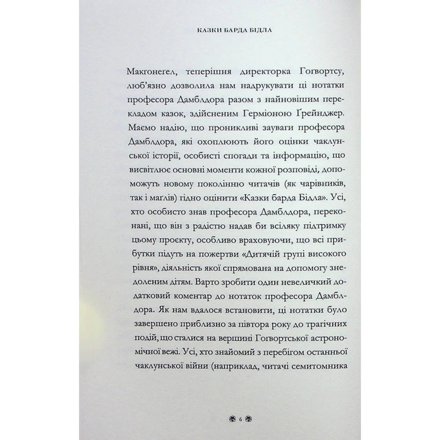 Книга Казки барда Бідла - Джоан Ролінґ А-ба-ба-га-ла-ма-га (9786175852736) - picture 12