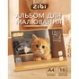 Альбом для рисования ZiBi А4 CATS&DOGS, 16 листов на скобе (ZB.1422-22) - уменьшенное изображение 2