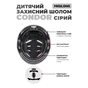 Шолом Miqilong Condor сірий (CONDOR-M-GRAY) - зменшене зображення 12
