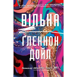 Книга Вільна - Ґленнон Дойл BookChef (9786175482742) зображення 1
