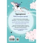 Книга Вечірка догори дриґом (Єдиноріжжя #2) - Ана Пунсет Vivat (9786171713215) - зменшене зображення 2