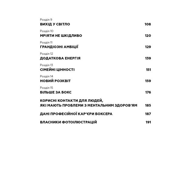 Книга За Маскою - Тайсон Ф'юрі BookChef (9789669935045) - picture 6