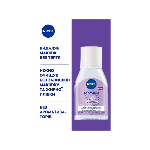 Міцелярна вода Nivea Soothing Заспокійлива для чутливої шкіри 400 мл (5900017053660) - picture 3