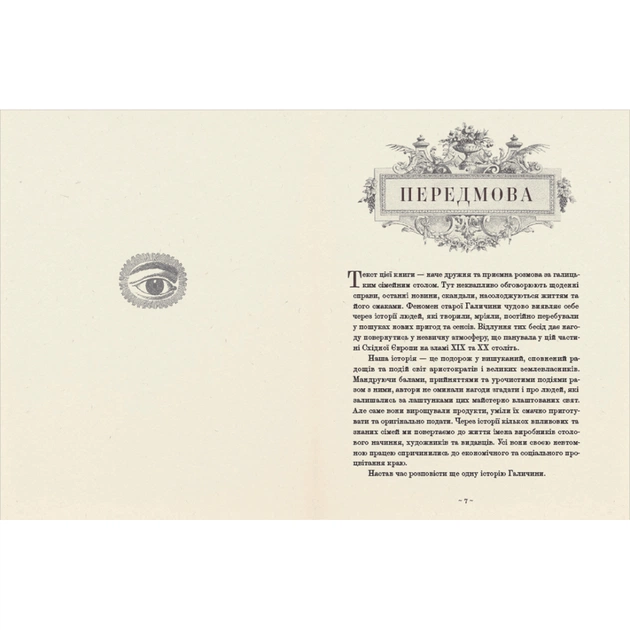 Книга Шляхетна кухня Галичини - Ігор Лильо, Маріанна Душар Видавництво Старого Лева (9789664480779) - picture 3