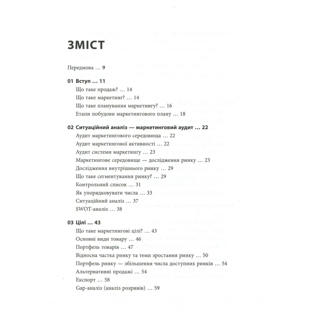 Книга Як скласти маркетинговий план - Джон Вествуд Фабула (9786170963826) - picture 5