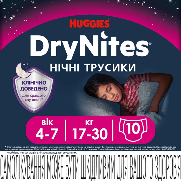 Подгузники Huggies DryNites для девочек 4-7 лет 10 шт (5029053527581) - изображение 2