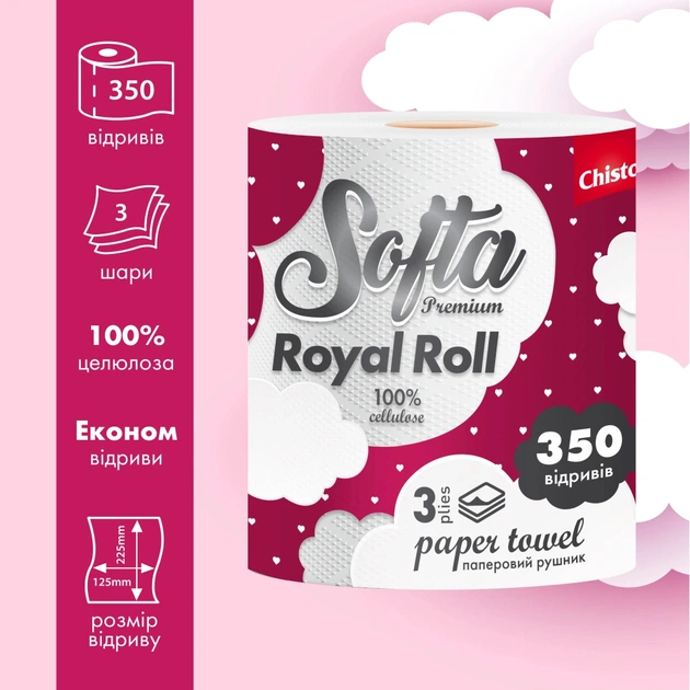 Паперові рушники Chisto Softa Royal Roll 3 шари 350 відривів 1 рулон (4823098414759) - picture 2