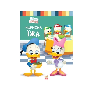 Книга Disney Маля. Школа життя. Корисна їжа - Ненсі Перент Ранок (9786170966735) зображення 1