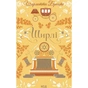 Книга Ширлі - Шарлотта Бронте КСД (9786171519039) - зменшене зображення 1
