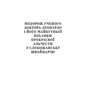 Книга Майк Йогансен. Вибрані твори Yakaboo Publishing (9786178107734) - зменшене зображення 6