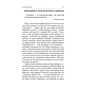 Книга Бій. Психологія і фізіологія воїна в часи війни та миру - Дейв Ґроссман, Лорен Крістенсен Астролябія (9786176642718) - зменшене зображення 10