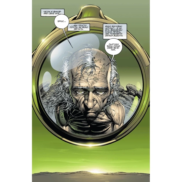 Комікс Галк: Кінець - Пітер Девід Varvar Publishing (9786170995117) - picture 4