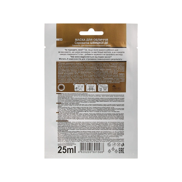 Маска для обличчя Nature Code Сироватка швидкої дії 25 мл (4820205301568) - picture 2