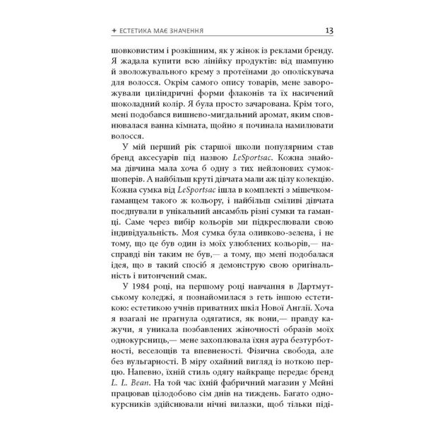 Книга Естетичний інтелект - Полін Браун Фабула (9786175220818) - зображення 12