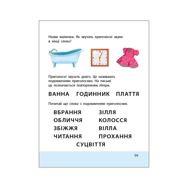 Робочий зошит Навички читання. 6-7 років. Тренувальні вправи для впевненого результату - Н. Коваль Активний розвиток талантів (9786170989369) - зображення 5