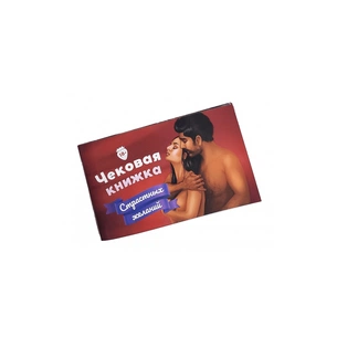 Настільна гра 18+ Fun Games Shop Чекова Книжка Пристрастних Бажань, російська (FGS17) зображення 1