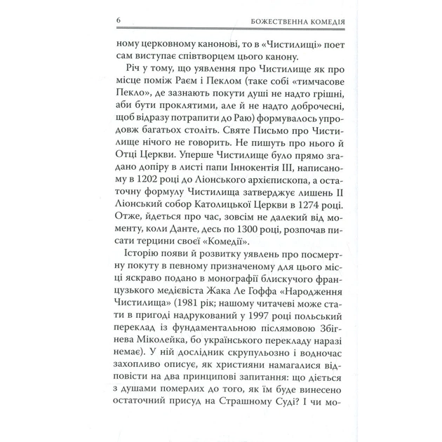 Книга Божественна комедія. Чистилище - Данте Аліг'єрі Астролябія (9786176641711/9786176642695) - зображення 5