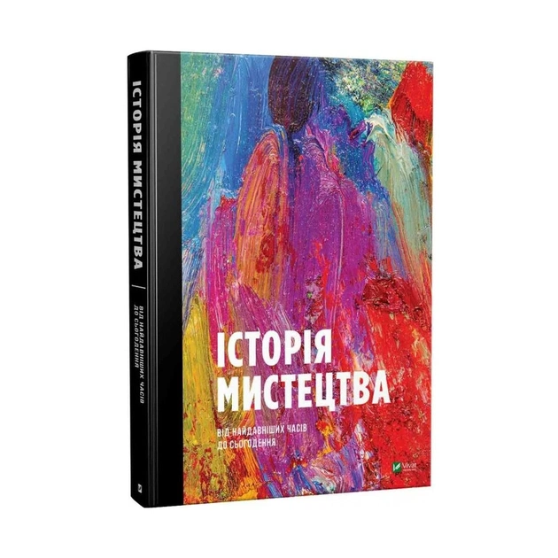 Книга Історія мистецтва. Від найдавніших часів до сьогодення - Стівен Фартінг Vivat (9789669428394) - picture 3