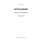 Книга Бути собою. Нова наука про свідомість - Еніл Сет Наш Формат (9786178441616) - уменьшенное изображение 2