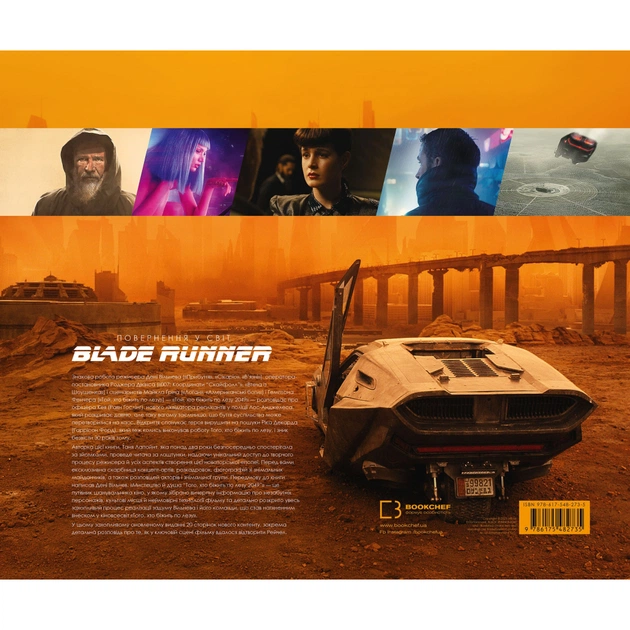 Книга Мистецтво й душа Того, хто біжить по лезу 2049 - Таня Лапойнт BookChef (9786175482735) - picture 3