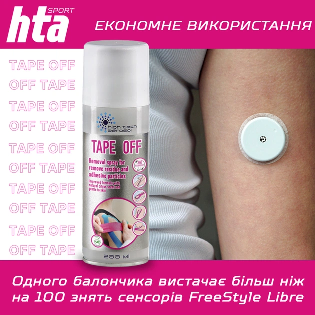 Спрей для тіла HTA Tape Off Для зняття тейпів 200 мл (4820159541874) - picture 5