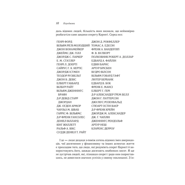 Книга Думай і багатій - Наполеон Гілл КСД (9786171291447) - зображення 8