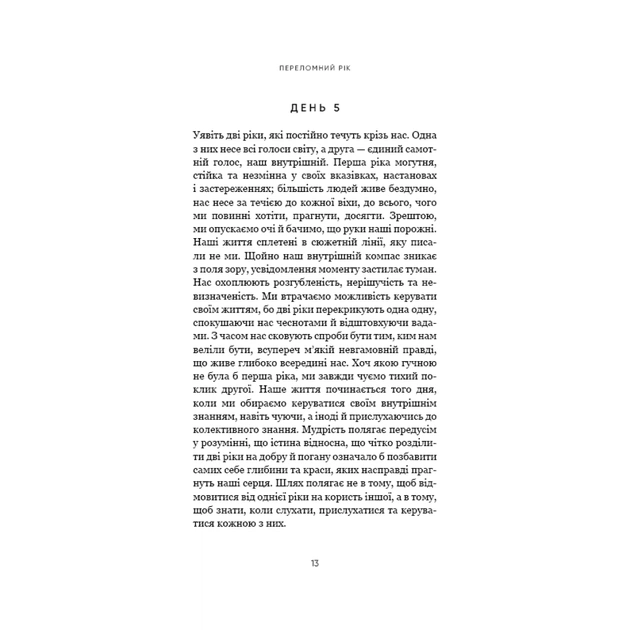 Книга Переломний рік. 365 днів, щоб стати людиною, якою ви справді хочете бути - Бріанна Вест BookChef (9786175482506) - picture 10