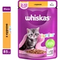 Вологий корм для кішок Whiskas Kitten Курка в желе 85 г (5900951302152/5900951302138) - зменшене зображення 2
