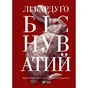 Книга Біснуватий - Лі Бардуґо Vivat (9786171706477) - зменшене зображення 1