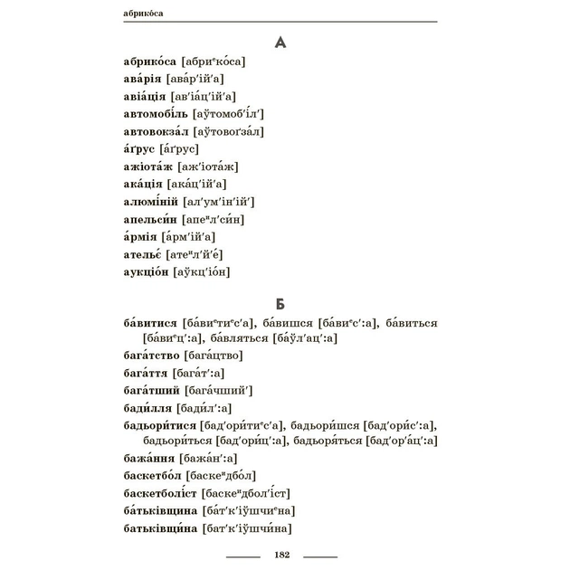 Навчальний довідник НУШ Універсальний комплексний словник-довідник молодшого школяра Ранок (9786170911360) - picture 13