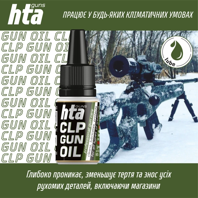 Мастило для зброї HTA багатофункціональне мінарельне CLP Gun Oil 10 мл (HTA4096) - зображення 4