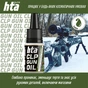 Мастило для зброї HTA багатофункціональне мінарельне CLP Gun Oil 10 мл (HTA4096) - уменьшенное изображение 4