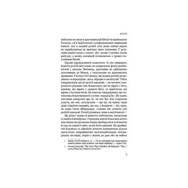 Книга Вісім релігій, що панують у світі: чому їхні відмінності мають значення - Стівен Протеро BookChef (9786175480519) - picture 8