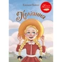 Книга Поліанна - Елеонор Портер Видавництво РМ (9786178426774) - зменшене зображення 1