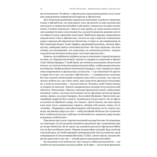Книга Американська війна в Афганістані - Картер Малкасян Наш Формат (9786178277871) - изображение 11