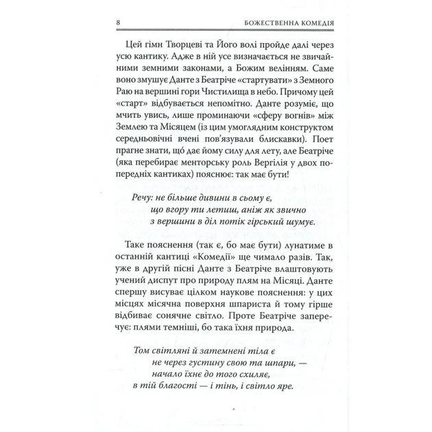 Книга Божественна комедія. Рай - Данте Аліг'єрі Астролябія (9786176641728/9786176642701) - зображення 7