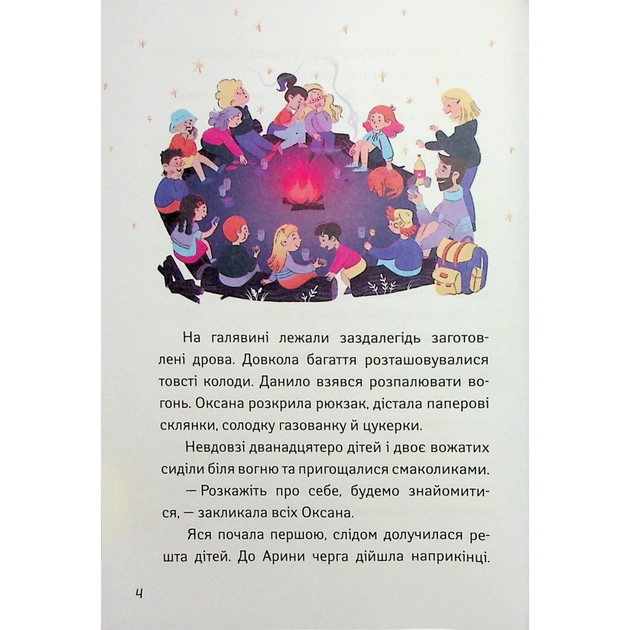 Книга Іду у 4 клас. Рятівні виклики. Літнє читання Активний розвиток талантів (9786170995780) - picture 5