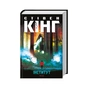 Книга Інститут - Стівен Кінг КСД (9786171513259) - зменшене зображення 3