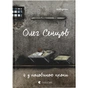 Книга Хроніка одного голодування. 4 з половиною кроки (комплект із 2 книг) - Олег Сєнцов Видавництво Старого Лева (9786176798262) - уменьшенное изображение 1