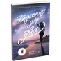 Книга Безсоння для двох - Сара Дессен Readberry (9786170981189) - зменшене зображення 1
