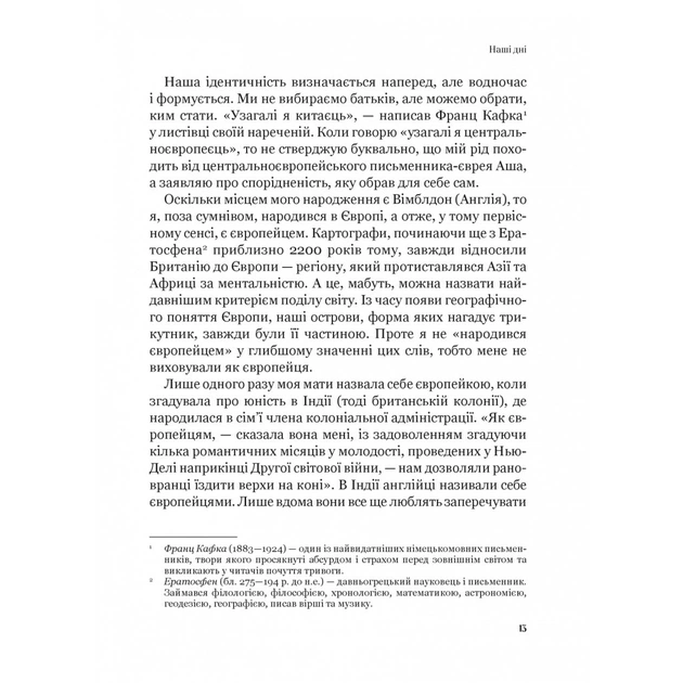 Книга Рідні землі. Історія Європи через особисте сприйняття - Тімоті Ґартон Еш Vivat (9786171704978) - зображення 7