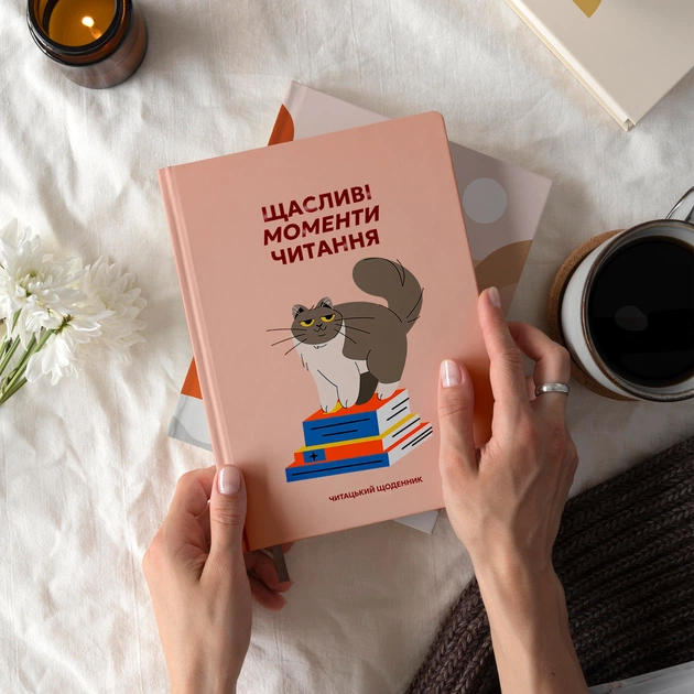 Дневник читательский Orner Счастливые моменты чтения (orner-2873) - изображение 13