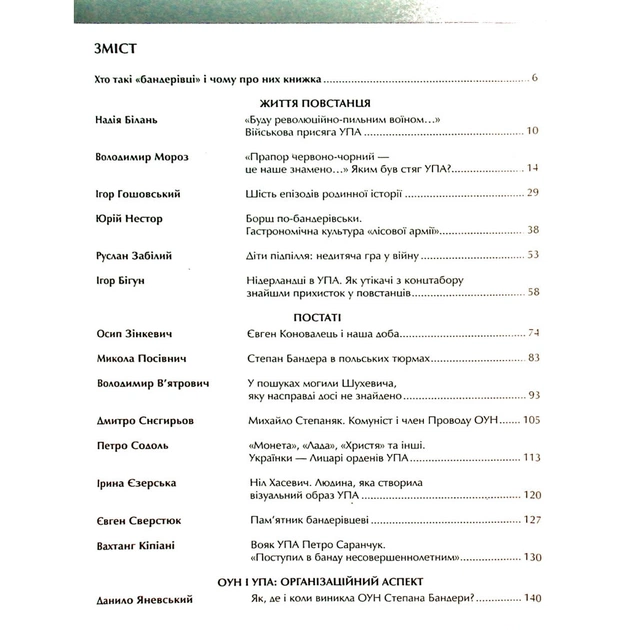 Книга Зродились ми великої години... ОУН і УПА - Вахтанг Кіпіані Vivat (9786176907268) - зображення 3