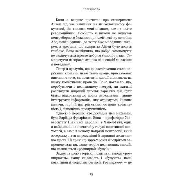 Книга Продуктивність без турбот. Як зосереджуватися на важливих речах - Алі Абдаал BookChef (9786175483855) - picture 11