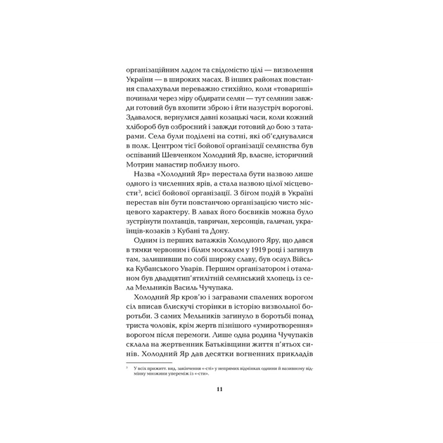 Книга Холодний Яр - Юрій Горліс-Горський КСД (9786171502307) - picture 7