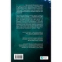 Книга Крижані близнята - С. К. Трімейн Vivat (9786171713406) - зменшене зображення 2