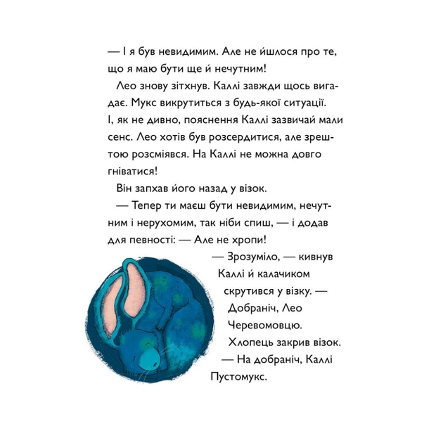 Книга Каллі Пустомукс у небезпеці. Книга 3 - Джулі Льойце Жорж (9786178287832) - зображення 19